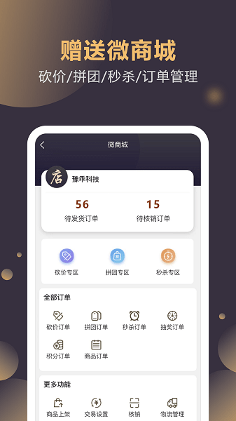 云管门店app