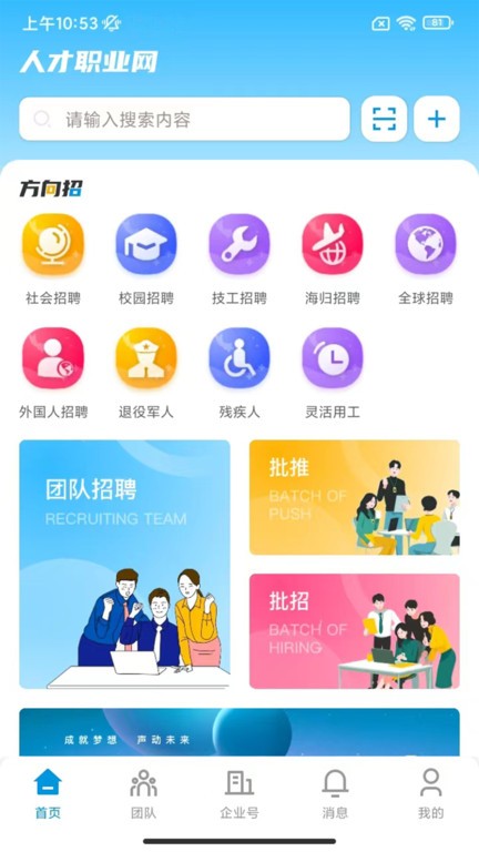 人才职业网app