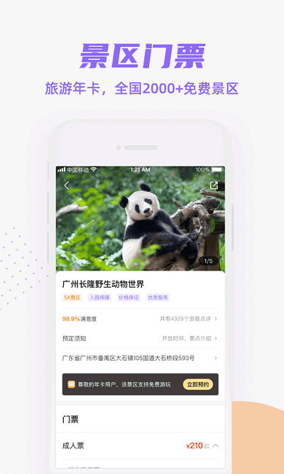 携龙商旅app