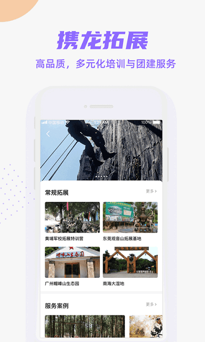 携龙商旅app