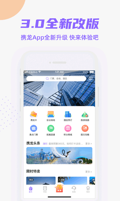 携龙商旅app