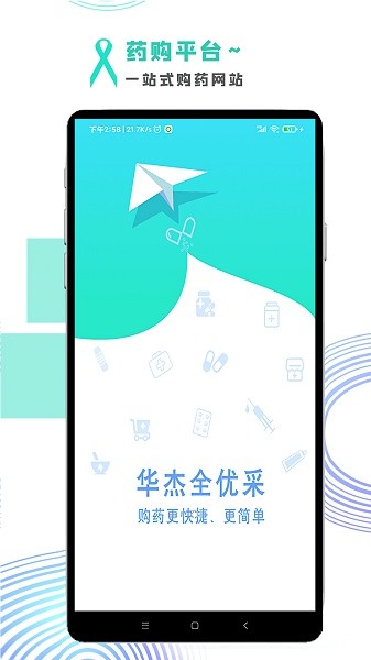 华杰全优采app