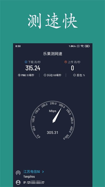 乐果测网速app