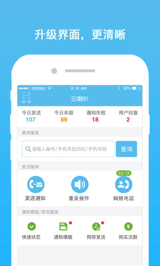 云喇叭app