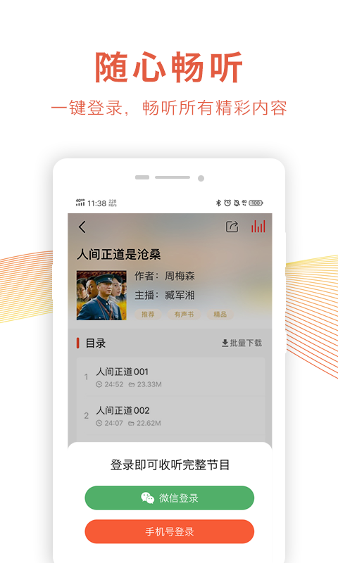 乐龄听书app