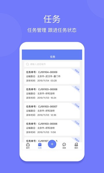 长久运输司机端app