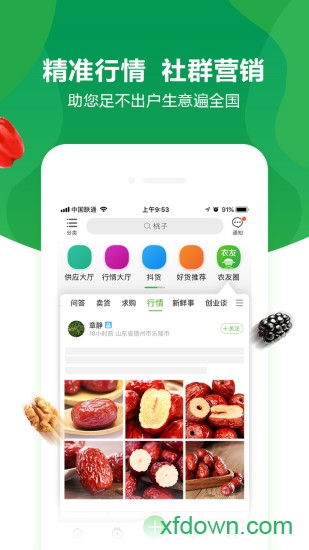 手机惠农网app