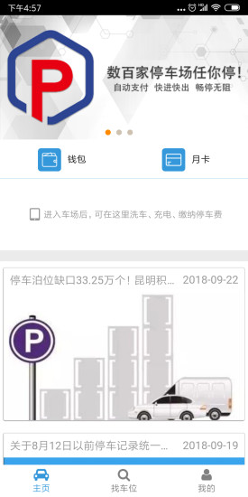 云智停车app