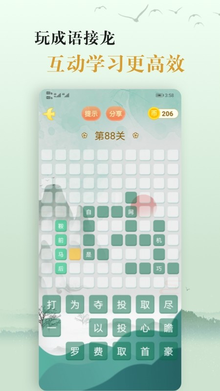 爱学成语app