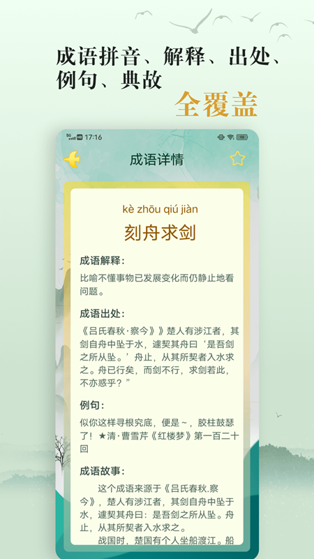 爱学成语app