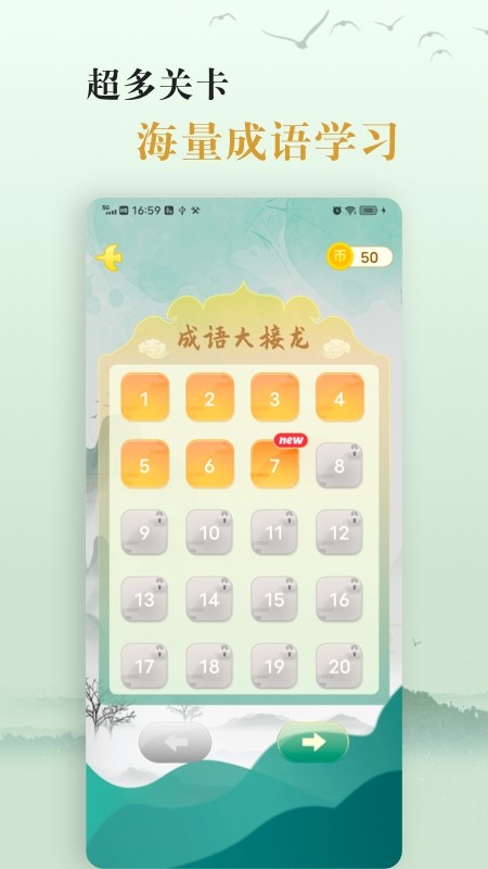 爱学成语app