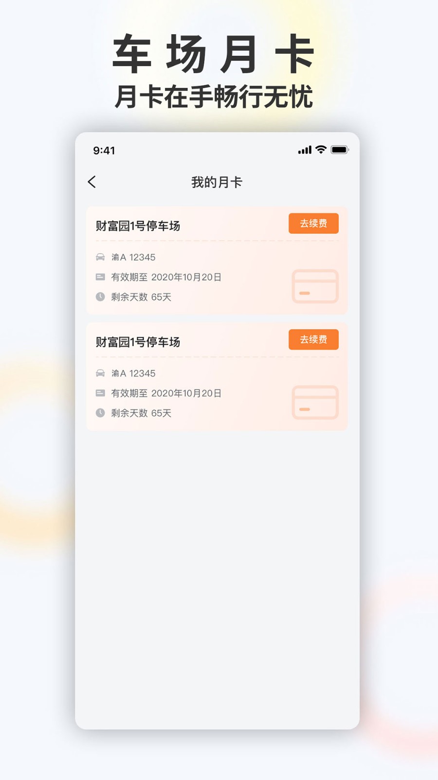 畅停e行app