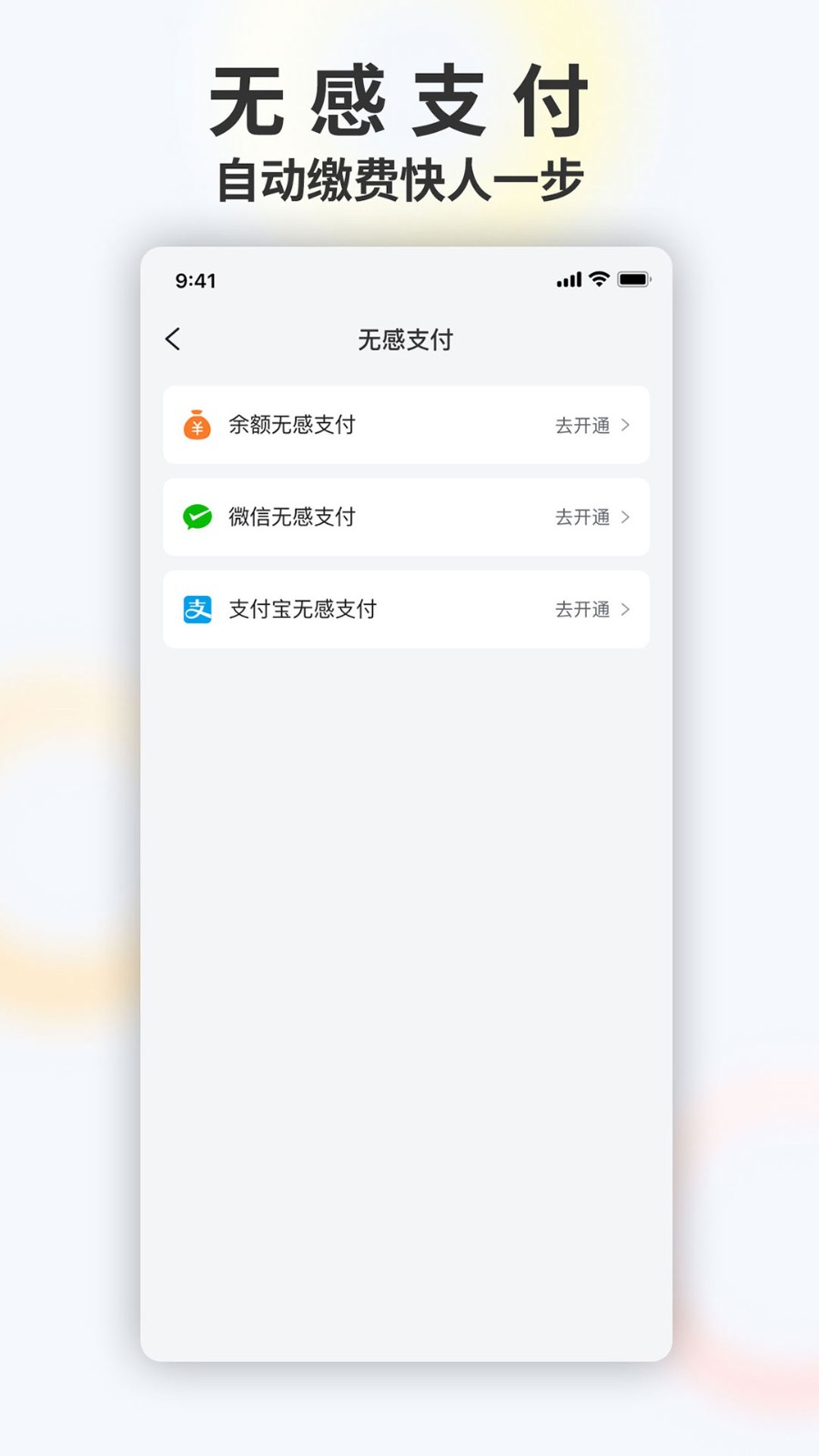 畅停e行app