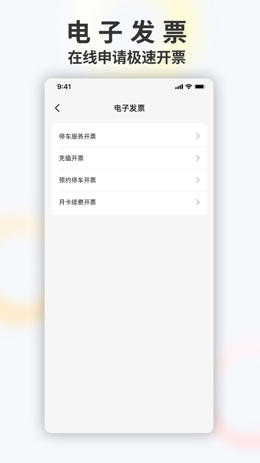 畅停e行app