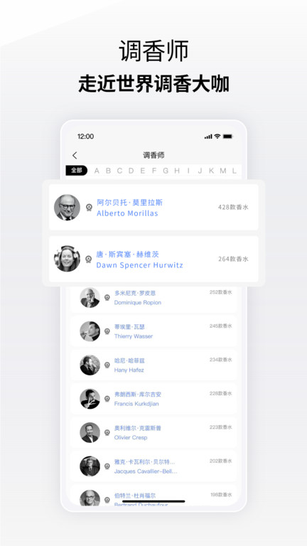 香水图鉴app