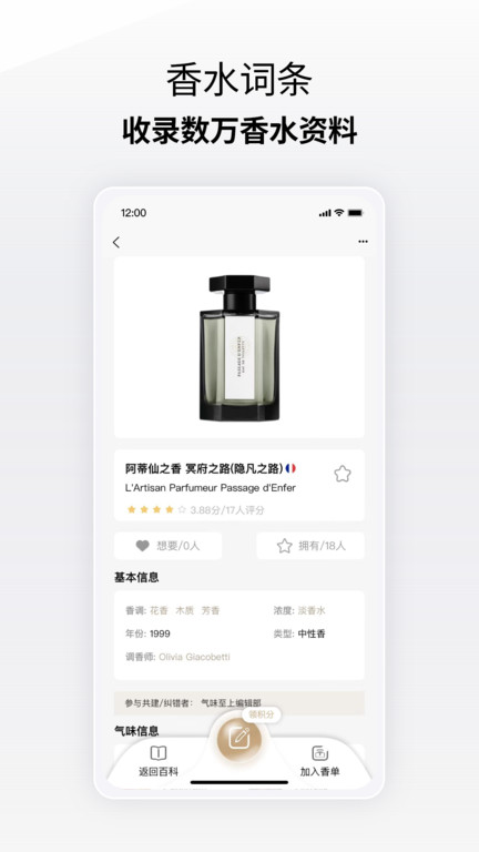 香水图鉴app