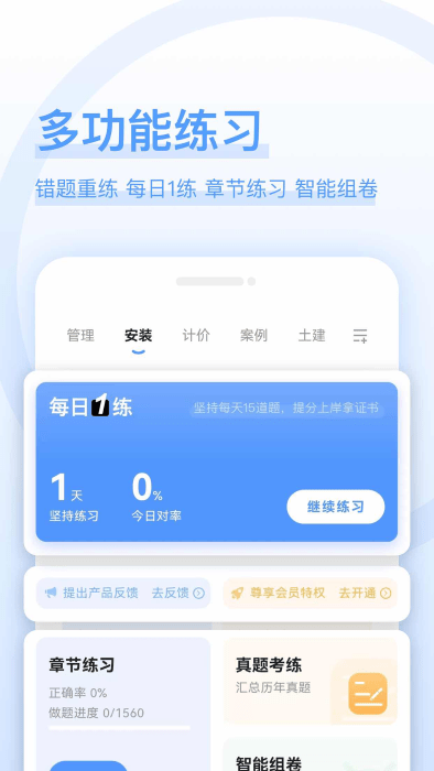 造价师好题库app