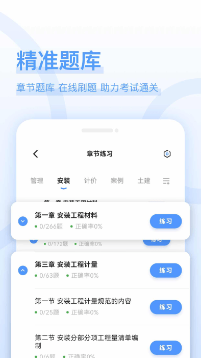 造价师好题库app