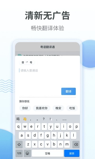 粤语翻译通app