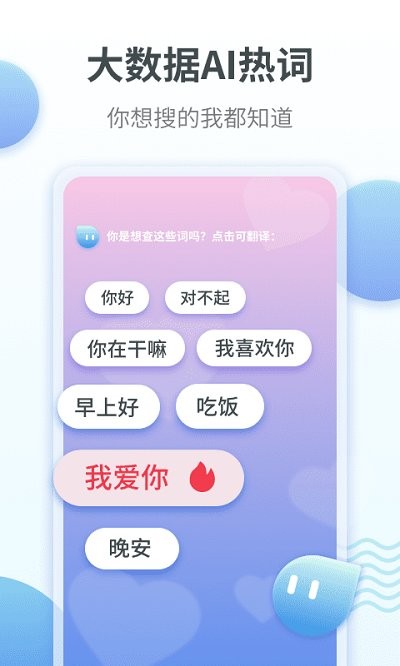 粤语翻译通app