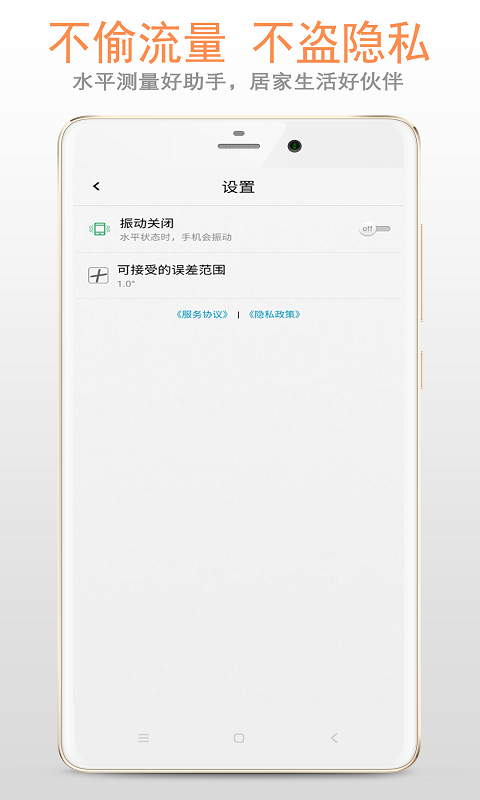 小智水平仪app