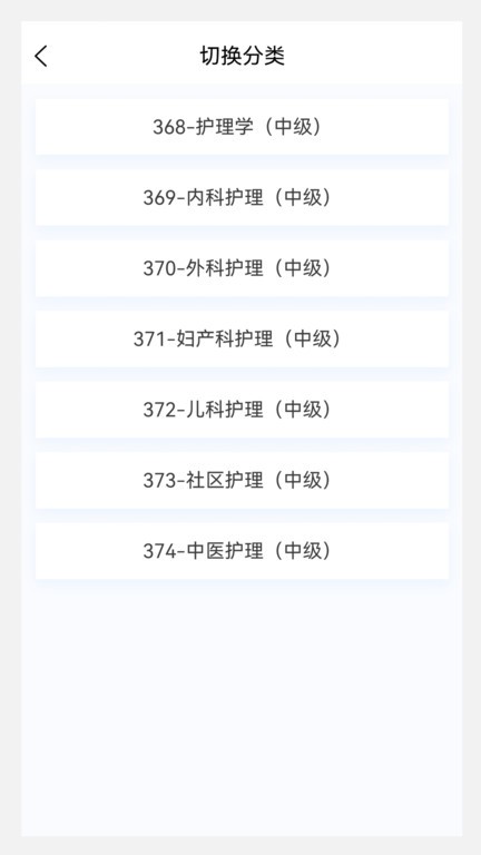 中级护师原题库app