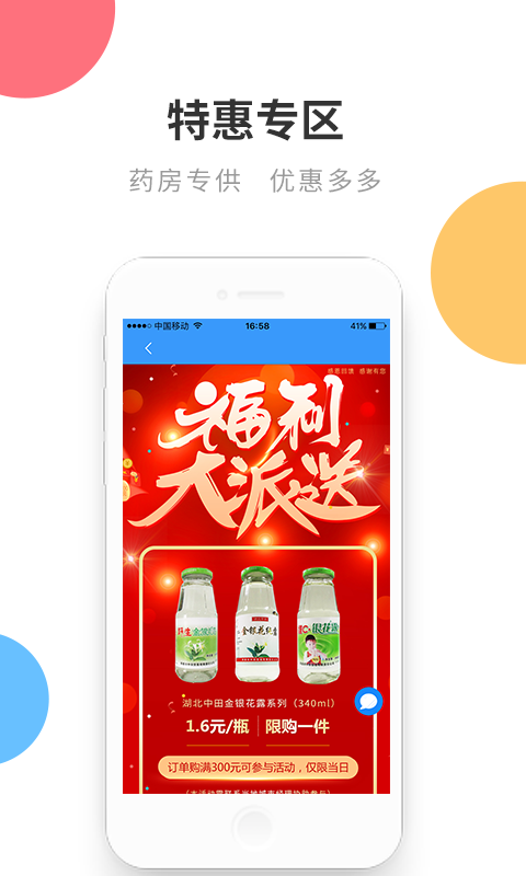 链药网app