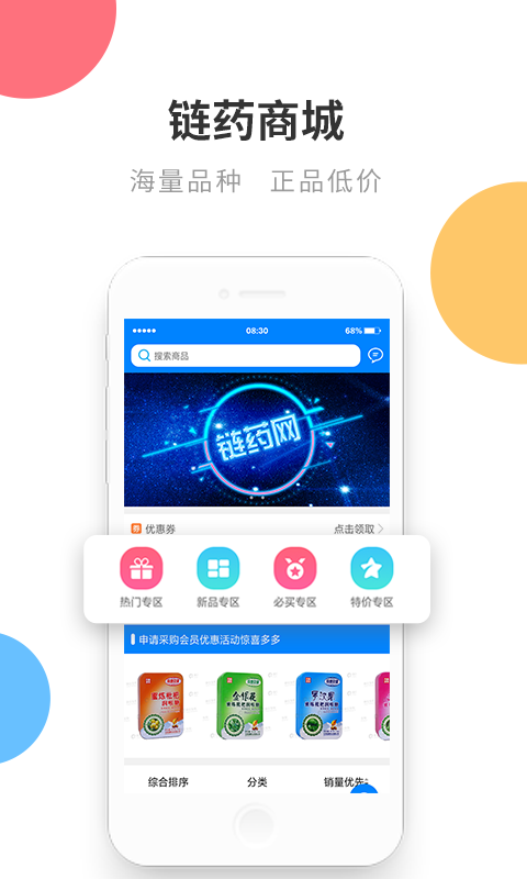 链药网app