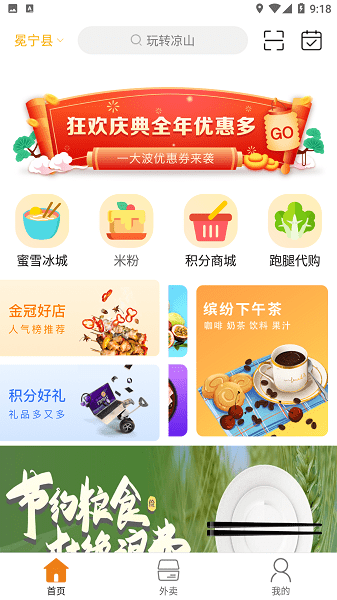 玩转凉山app