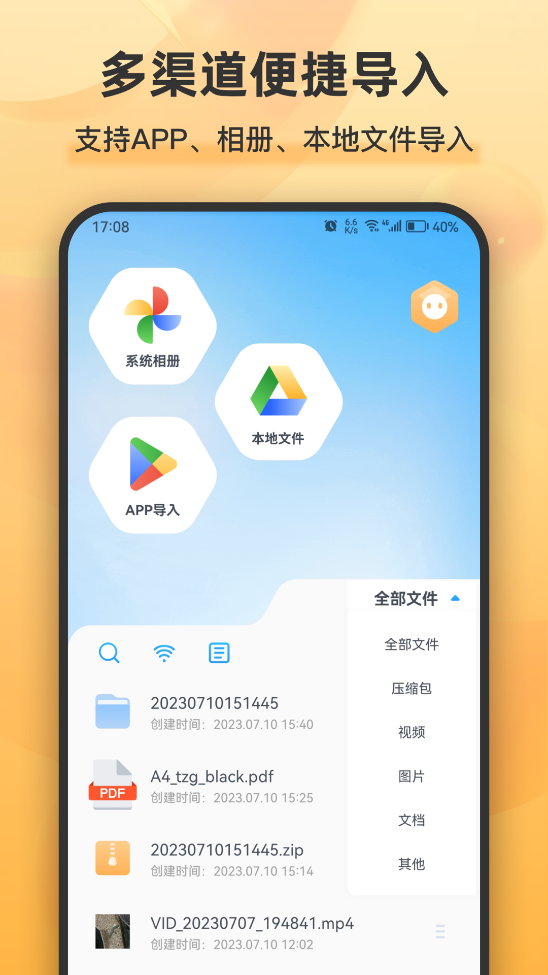 解压全能王app