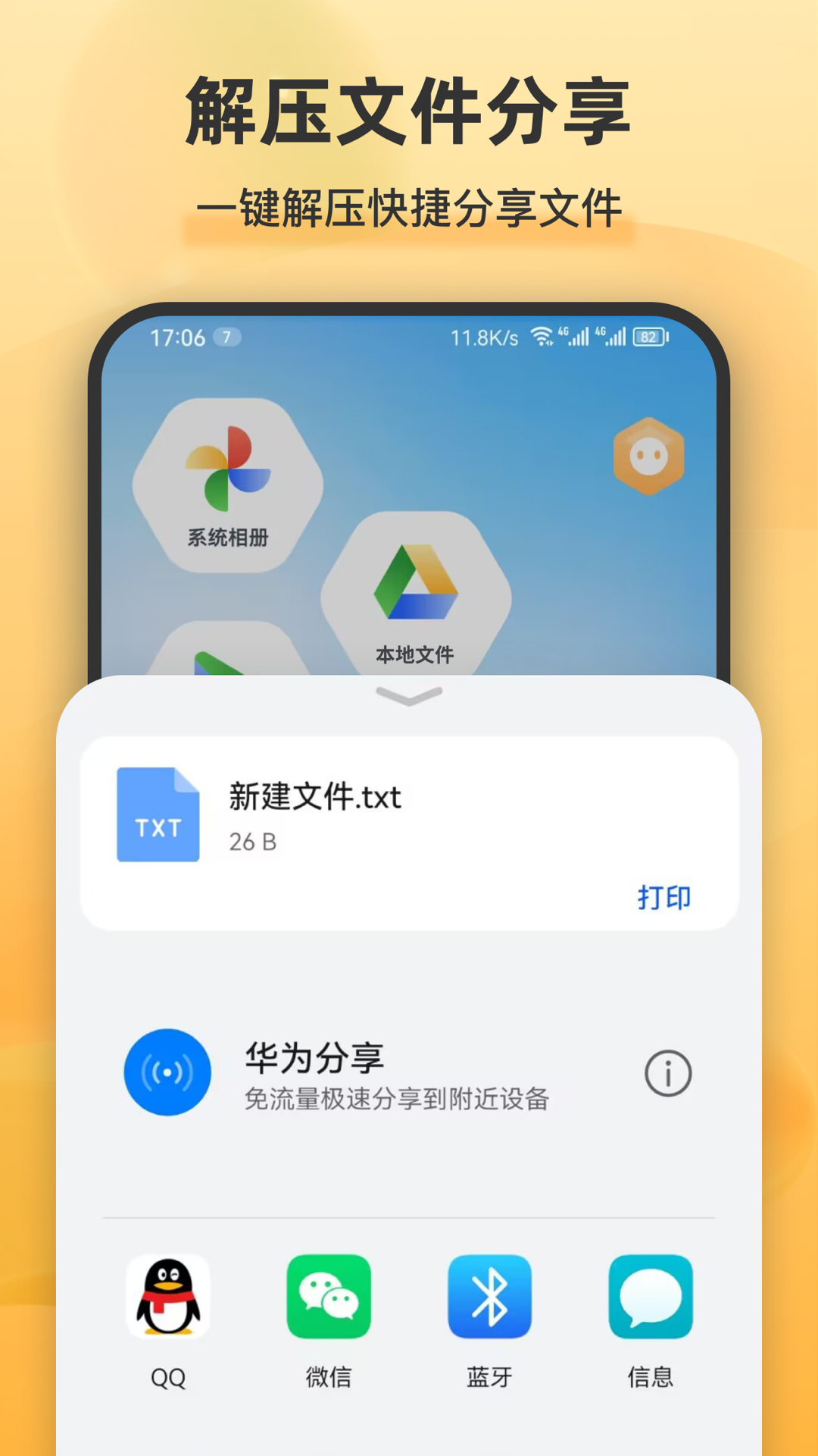 解压全能王app