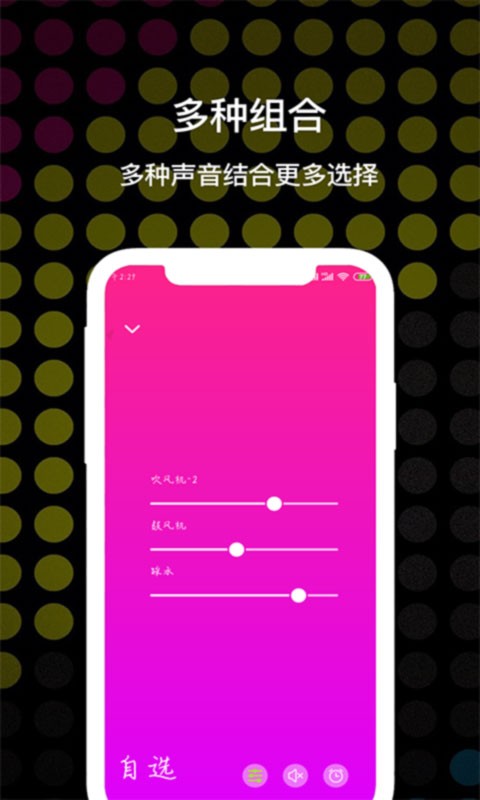 睡眠白噪音app