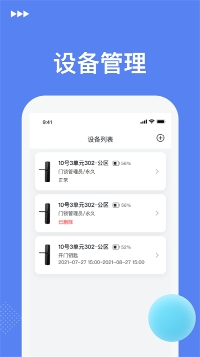 优优智能锁app