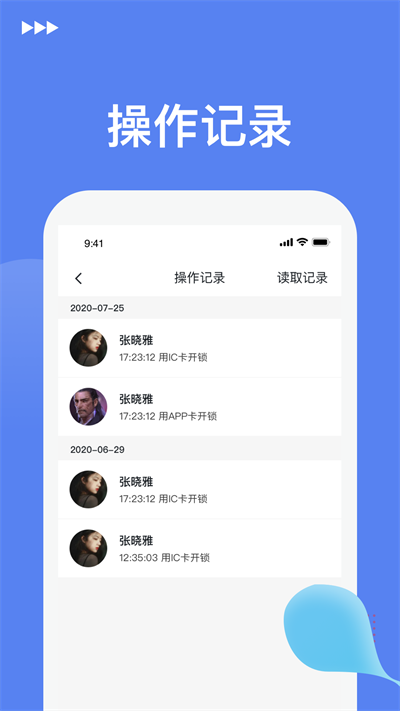 优优智能锁app