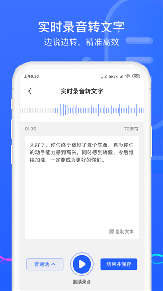 极简录音转换助手app