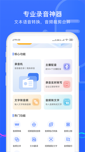 极简录音转换助手app