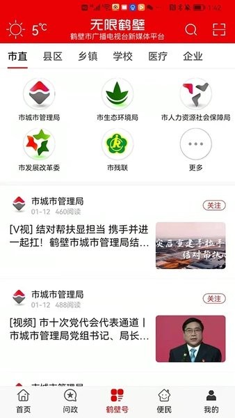 无限鹤壁网app