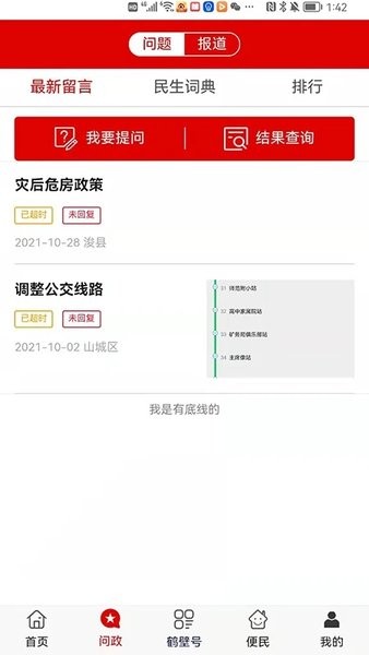 无限鹤壁网app