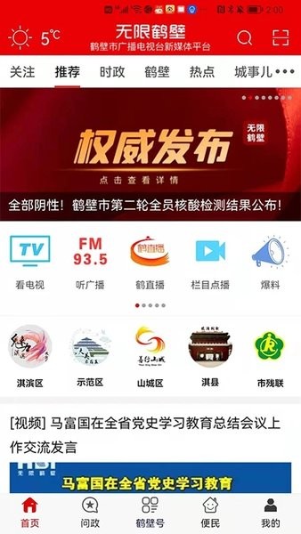 无限鹤壁网app