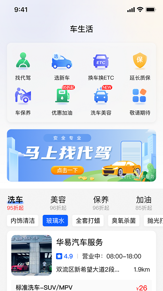 畅行通app