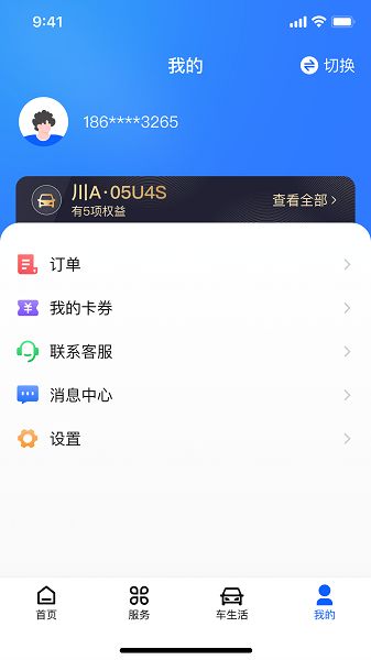 畅行通app