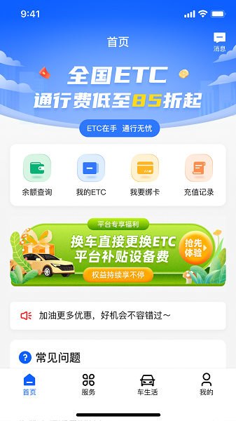 畅行通app