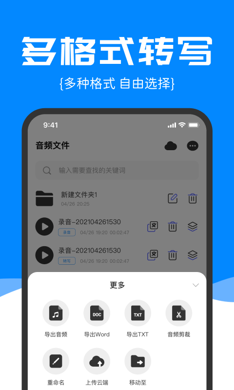 精准录音转文字app