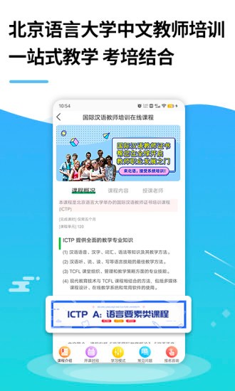 网上北语app