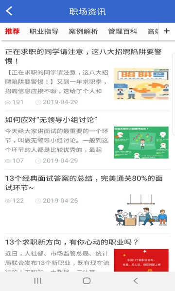 众搏人才网app