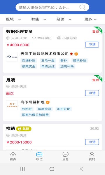 众搏人才网app