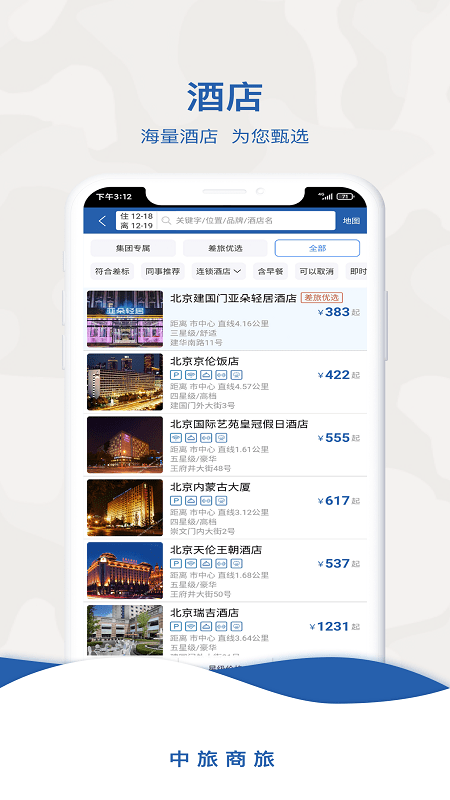 中旅商旅app