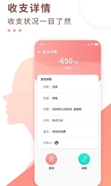 标准记账app