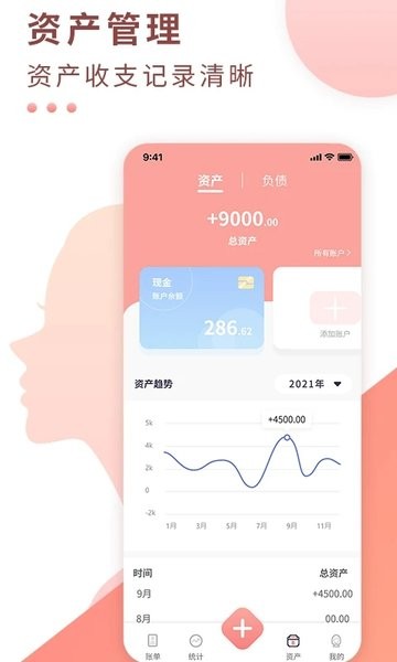 标准记账app