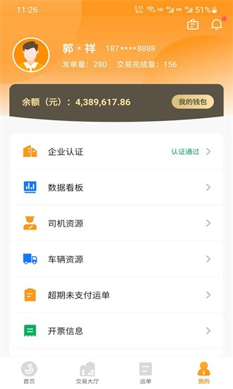 佳势货主端app